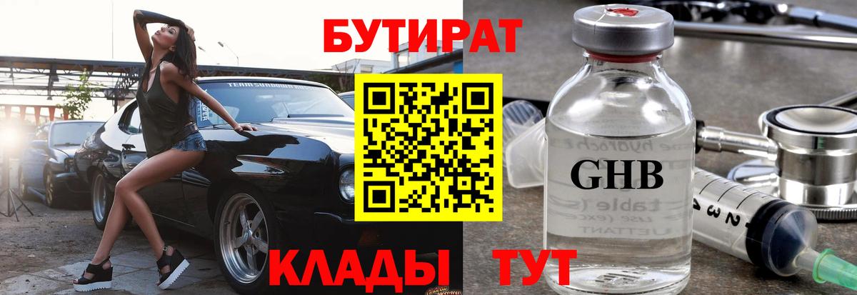 БУТИРАТ бутандиол Фурманов