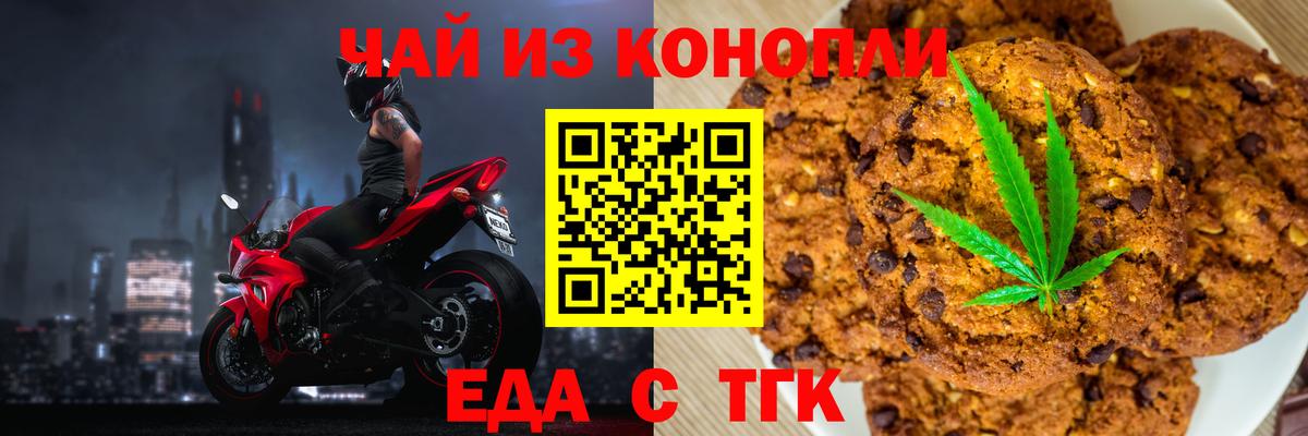 Фурманов  Еда ТГК марихуана  Вход с VPN 