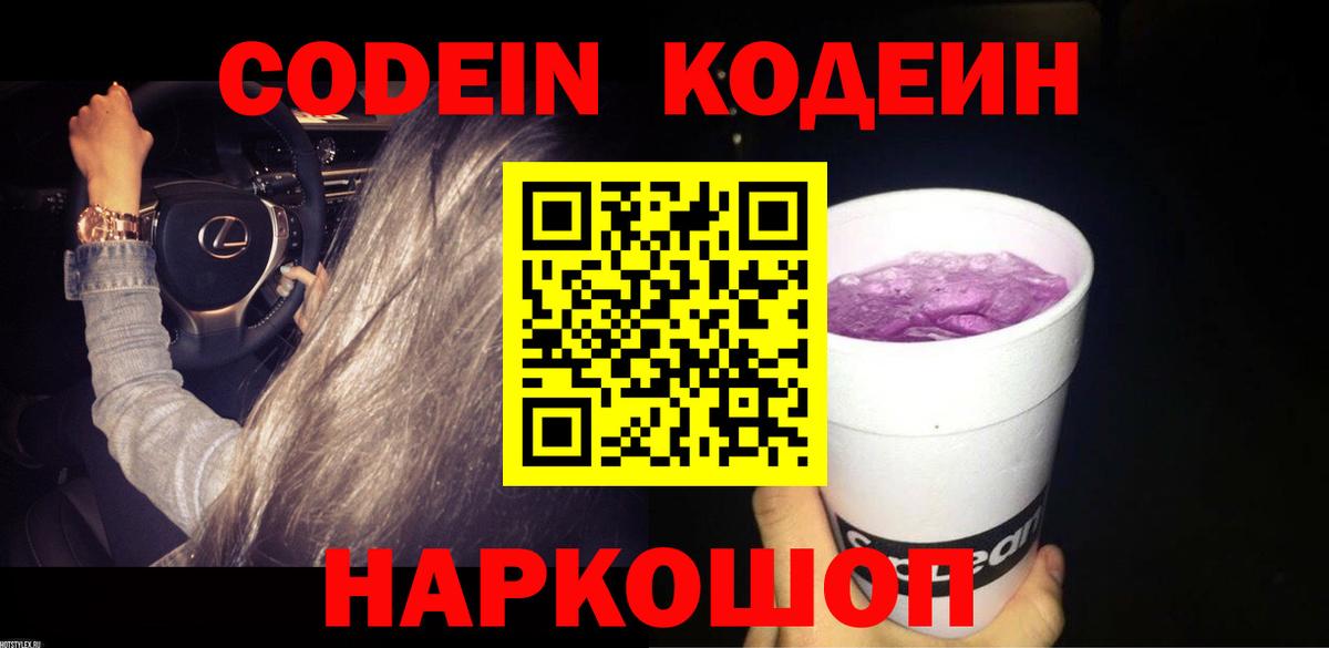 Кодеиновый сироп Lean Purple Drank Фурманов