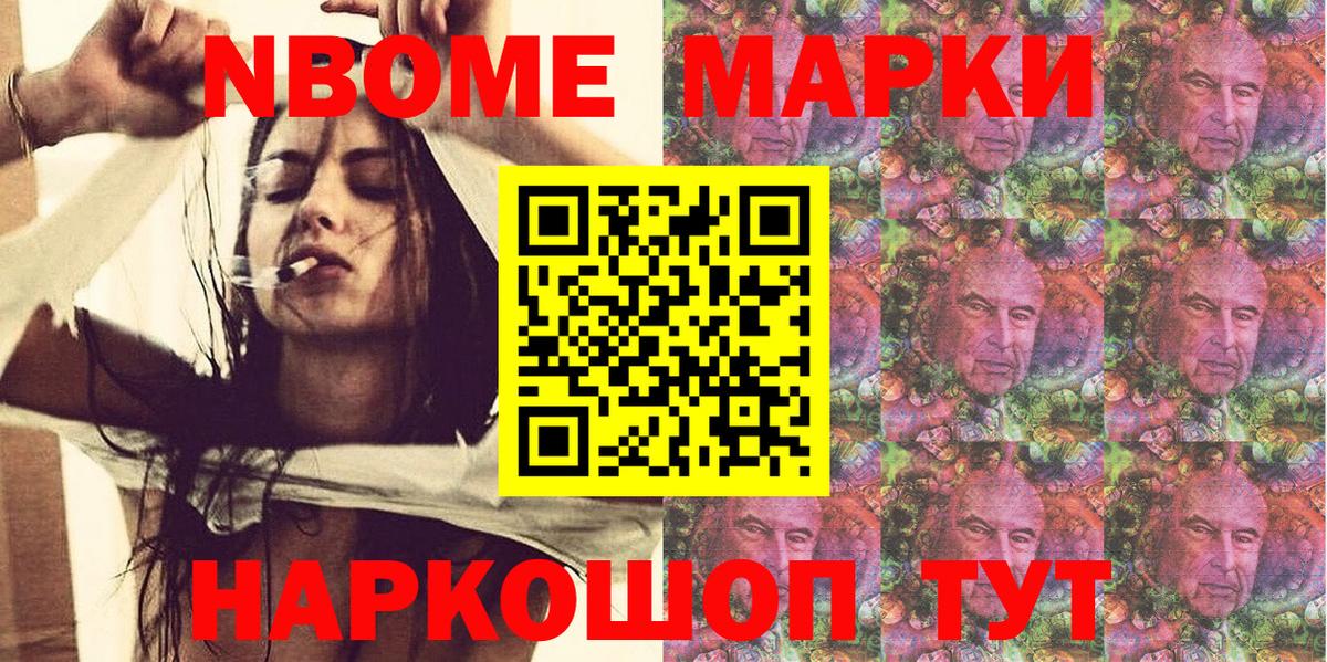 Фурманов  Марки NBOMe 1,8мг  Вход с VPN 